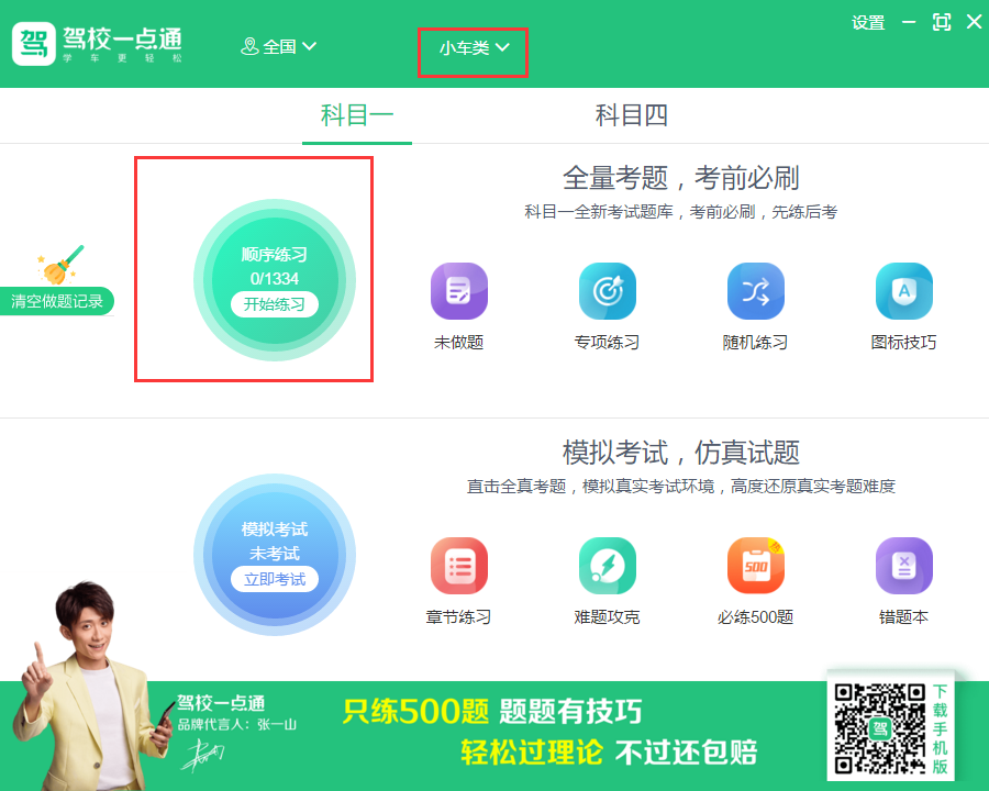 駕校一點(diǎn)通2021最新下載