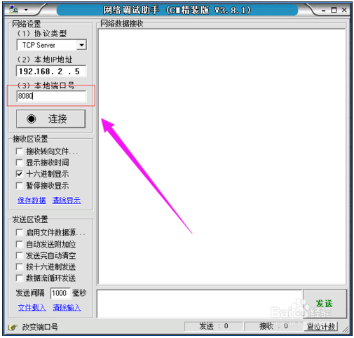 網(wǎng)絡(luò)調(diào)試助手