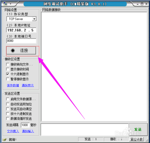 網(wǎng)絡(luò)調(diào)試助手