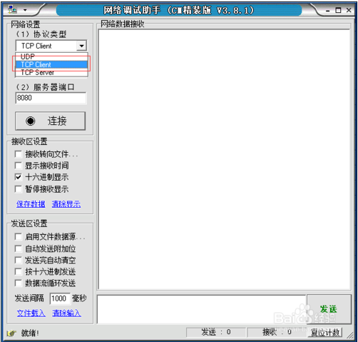 網(wǎng)絡(luò)調(diào)試助手