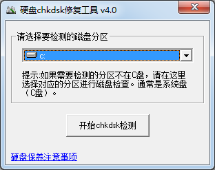 chkdsk硬盤修復(fù)工具