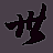 科學(xué)計算器(Calculator) v1.3 綠色版