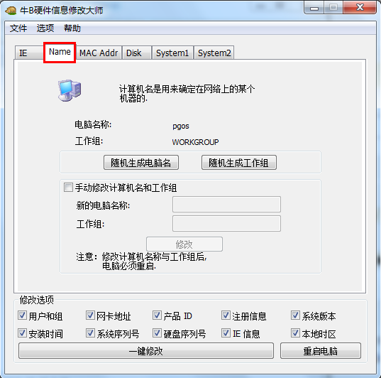 機(jī)器碼修改工具下載