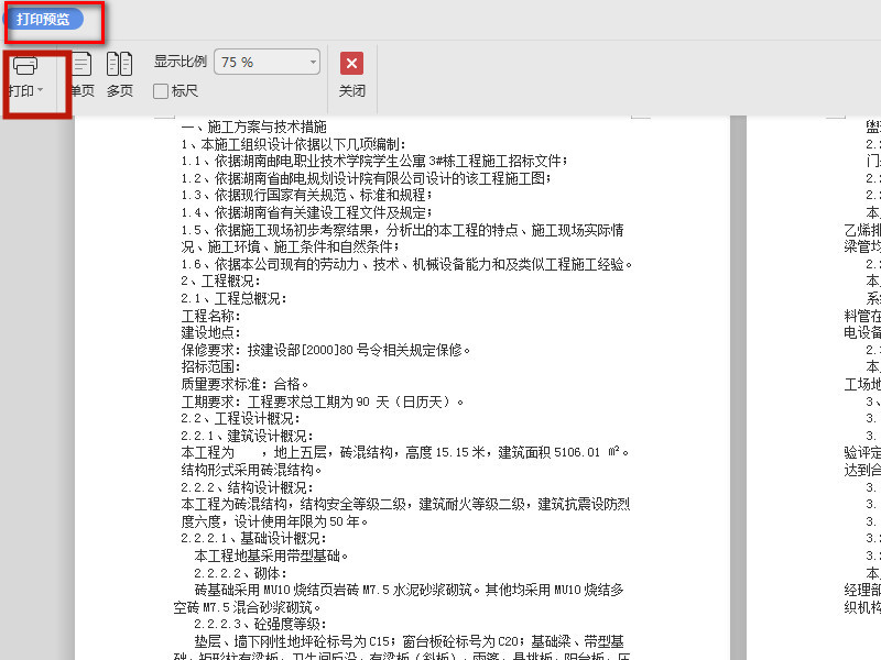 wps打印預(yù)覽在哪？