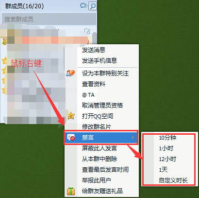 QQ群禁言怎么設(shè)置？QQ群禁言的設(shè)置方法