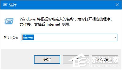 如何查看Win10版本號(hào)？查看Windows版本號(hào)的方法