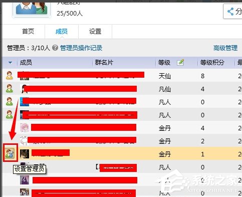 QQ群怎么設(shè)置管理員？如何修改QQ群管理員？
