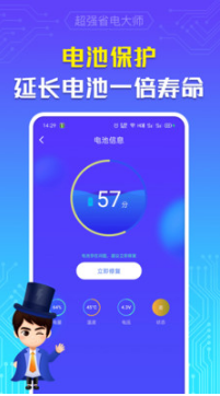 超強(qiáng)省電大師APP