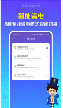 超強(qiáng)省電大師APP