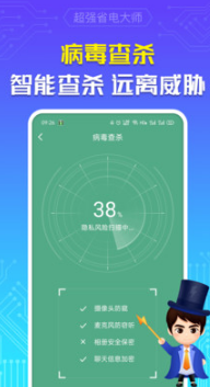 超強(qiáng)省電大師APP