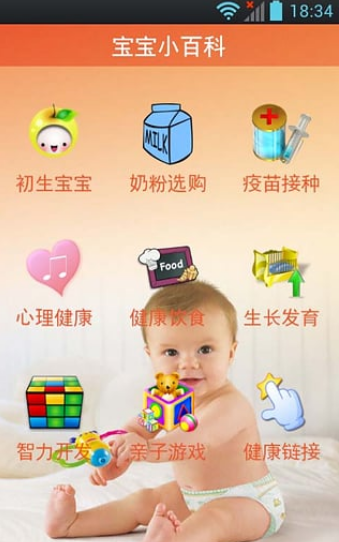 育兒百科APP(中國版)
