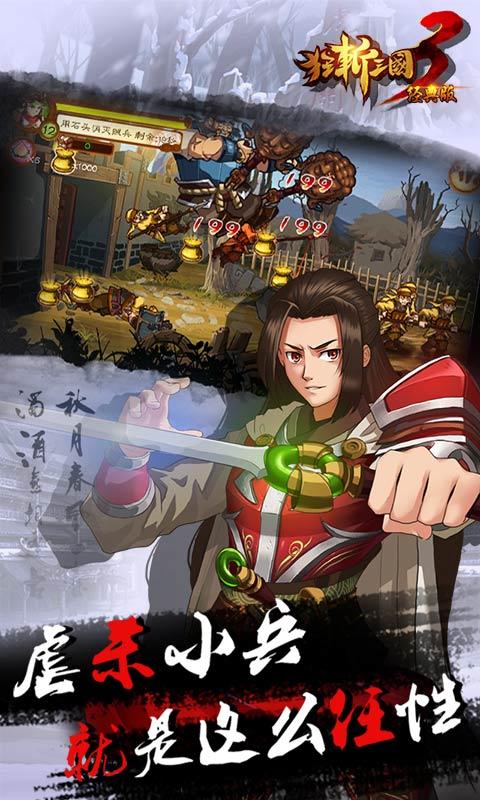 狂斬三國(guó)3破解版