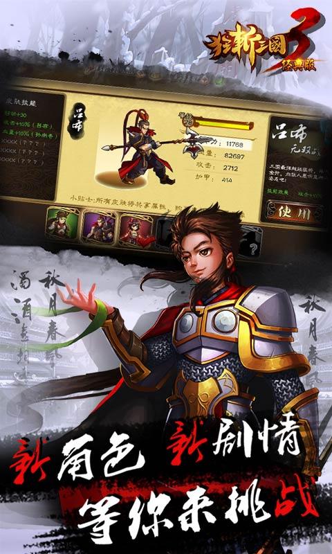 狂斬三國(guó)3破解版
