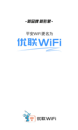 平安WiFi(優(yōu)聯(lián)WiFi)