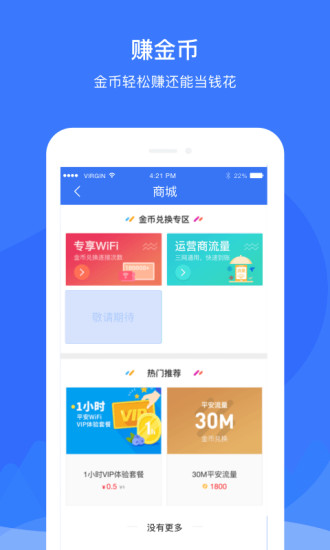 平安WiFi(優(yōu)聯(lián)WiFi)