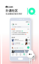 QQ音樂手機(jī)版