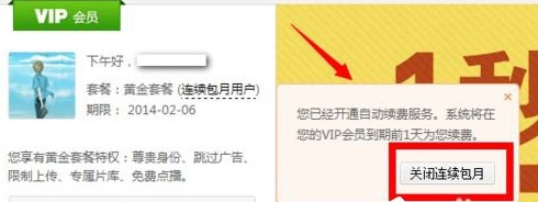 愛奇藝怎么取消自動續(xù)費(fèi)?愛奇藝取消自動續(xù)費(fèi)的詳細(xì)操作方法