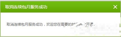 愛奇藝怎么取消自動續(xù)費(fèi)?愛奇藝取消自動續(xù)費(fèi)的詳細(xì)操作方法