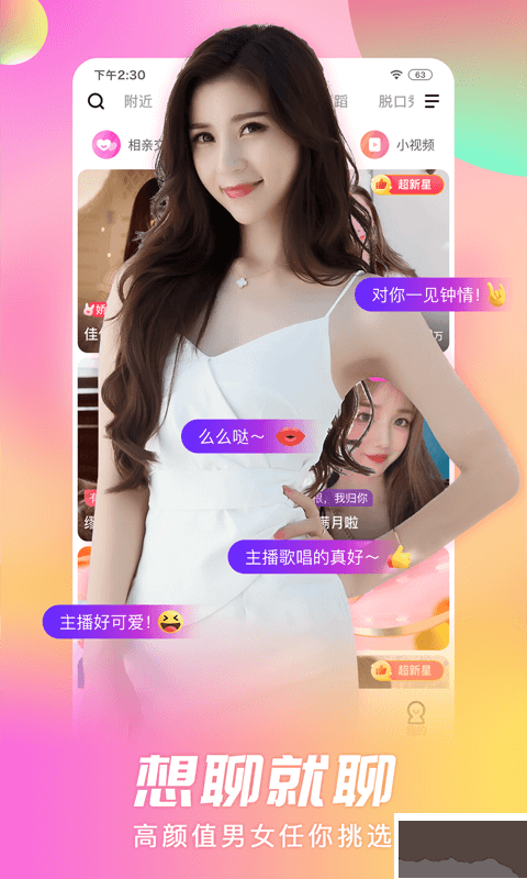 六間房直播大廳