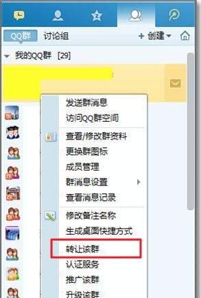 qq群群主怎么轉(zhuǎn)讓?qq群轉(zhuǎn)讓群主資格的詳細(xì)操作方法