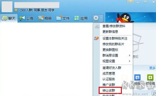 qq群群主怎么轉(zhuǎn)讓?qq群轉(zhuǎn)讓群主資格的詳細(xì)操作方法