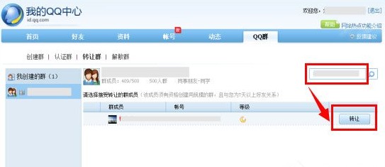 qq群群主怎么轉(zhuǎn)讓?qq群轉(zhuǎn)讓群主資格的詳細(xì)操作方法