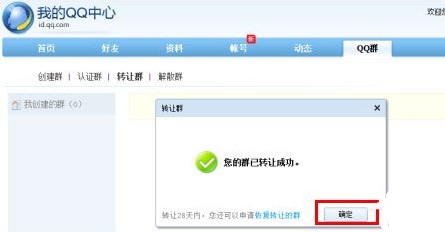 qq群群主怎么轉(zhuǎn)讓?qq群轉(zhuǎn)讓群主資格的詳細(xì)操作方法