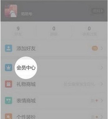 陌陌怎么取消自動(dòng)續(xù)費(fèi)？取消陌陌會(huì)員自動(dòng)續(xù)費(fèi)的詳細(xì)操作方法