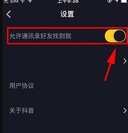 抖音怎么關(guān)閉通訊錄好友?抖音禁止通訊錄好友找到自己的詳細(xì)操作方法
