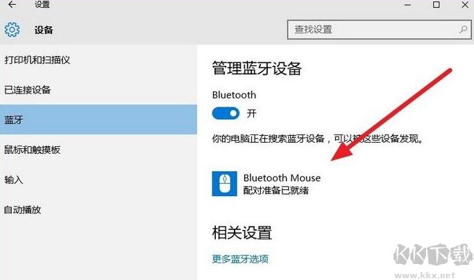 新購(gòu)買的藍(lán)牙鼠標(biāo)如何添加到電腦上?win10系統(tǒng)添加藍(lán)牙鼠標(biāo)的操作方法