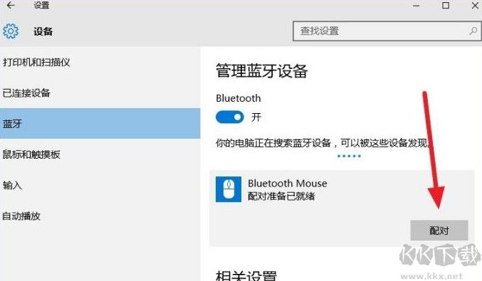 新購(gòu)買的藍(lán)牙鼠標(biāo)如何添加到電腦上?win10系統(tǒng)添加藍(lán)牙鼠標(biāo)的操作方法