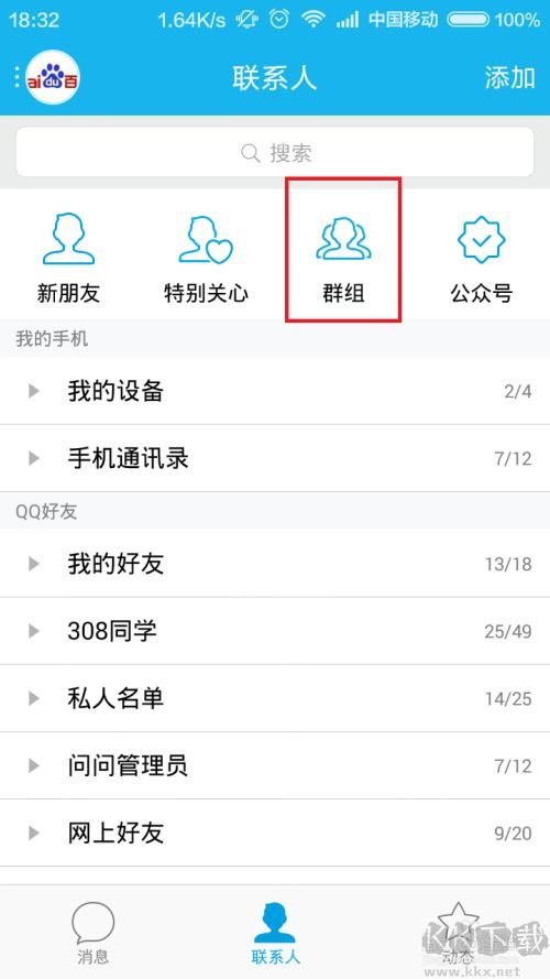 QQ群怎么禁言？QQ群禁言設(shè)置方法(手機+電腦QQ)
