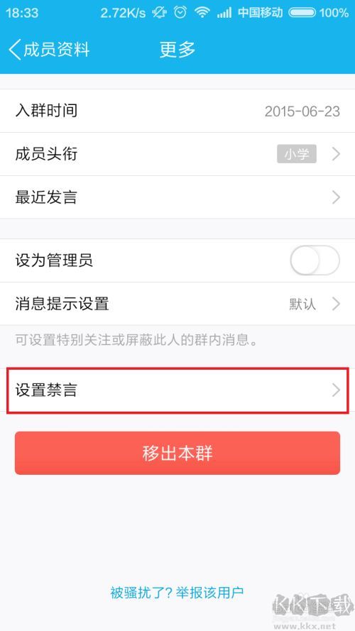 QQ群怎么禁言？QQ群禁言設(shè)置方法(手機+電腦QQ)