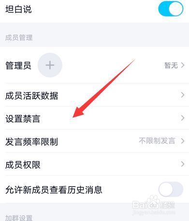 手機qq群怎么設(shè)置全員禁言