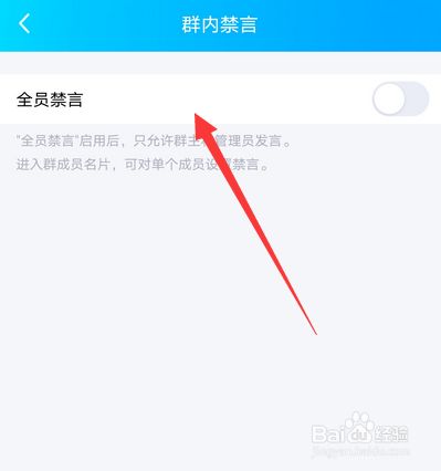 手機qq群怎么設(shè)置全員禁言