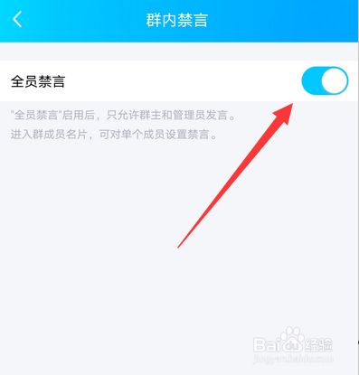 手機qq群怎么設(shè)置全員禁言