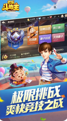歡樂(lè)斗地主