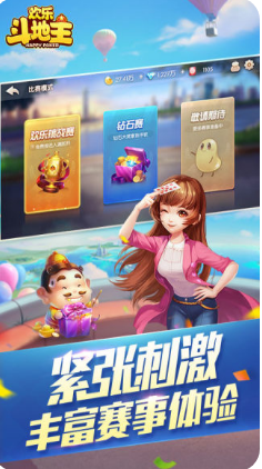 歡樂(lè)斗地主