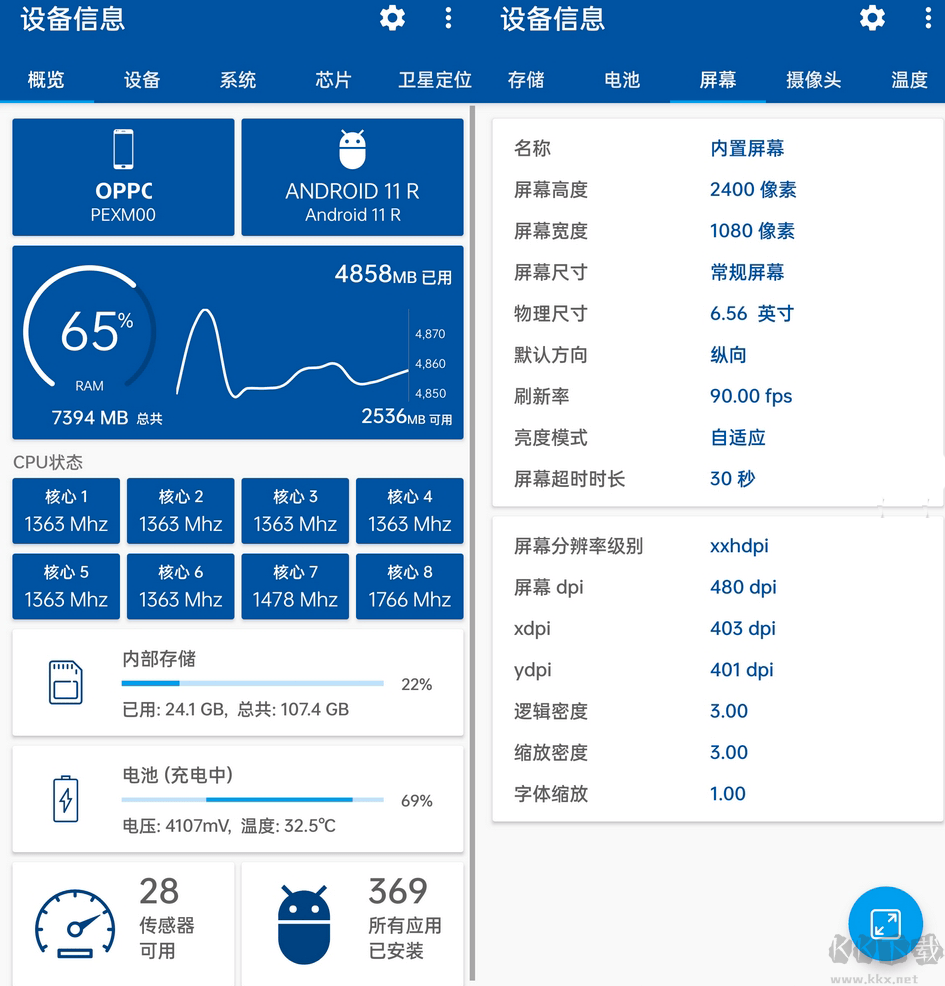 設(shè)備信息