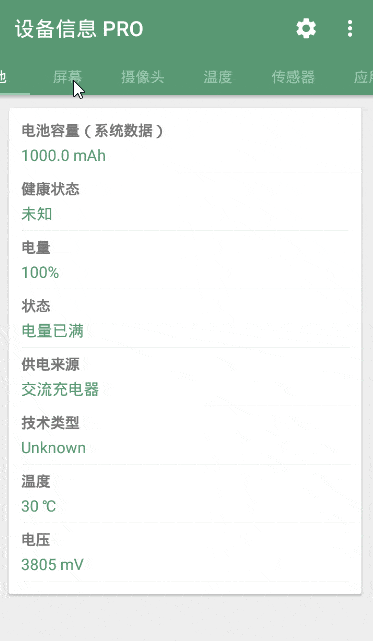 設(shè)備信息
