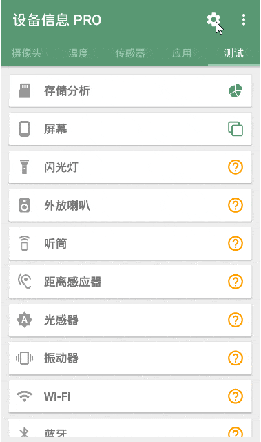 設(shè)備信息