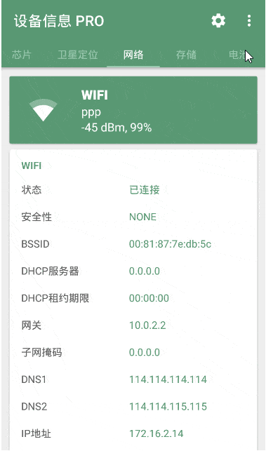 設(shè)備信息