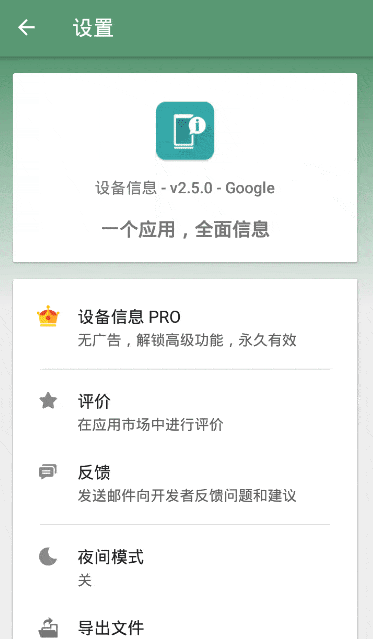 設(shè)備信息