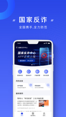 國(guó)家反詐中心