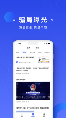 國(guó)家反詐中心