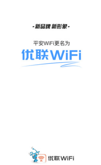 中國(guó)平安wifi