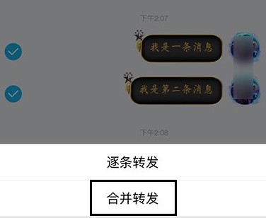qq怎么轉發(fā)聊天記錄?qq轉發(fā)聊天記錄的詳細操作方法
