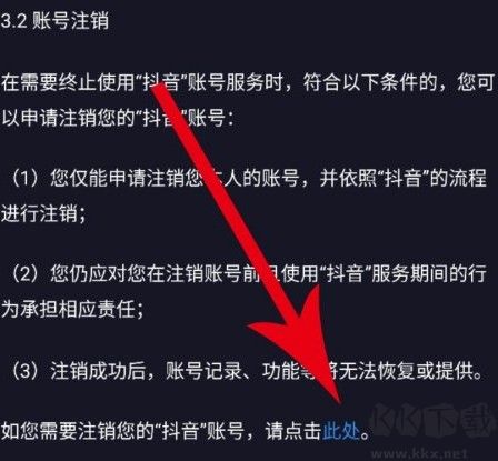 抖音如何注銷(xiāo)賬號(hào)