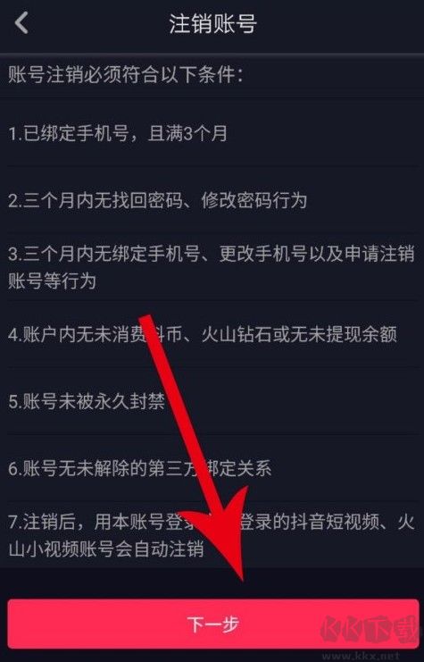抖音如何注銷(xiāo)賬號(hào)