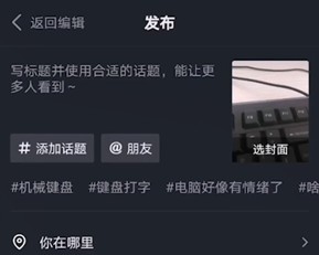 抖音怎么剪輯音樂?抖音剪輯音樂的詳細(xì)操作方法
